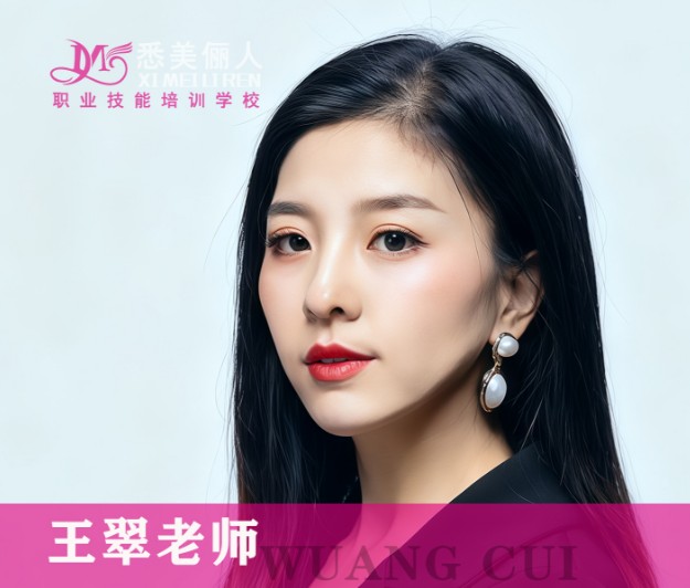王翠老师